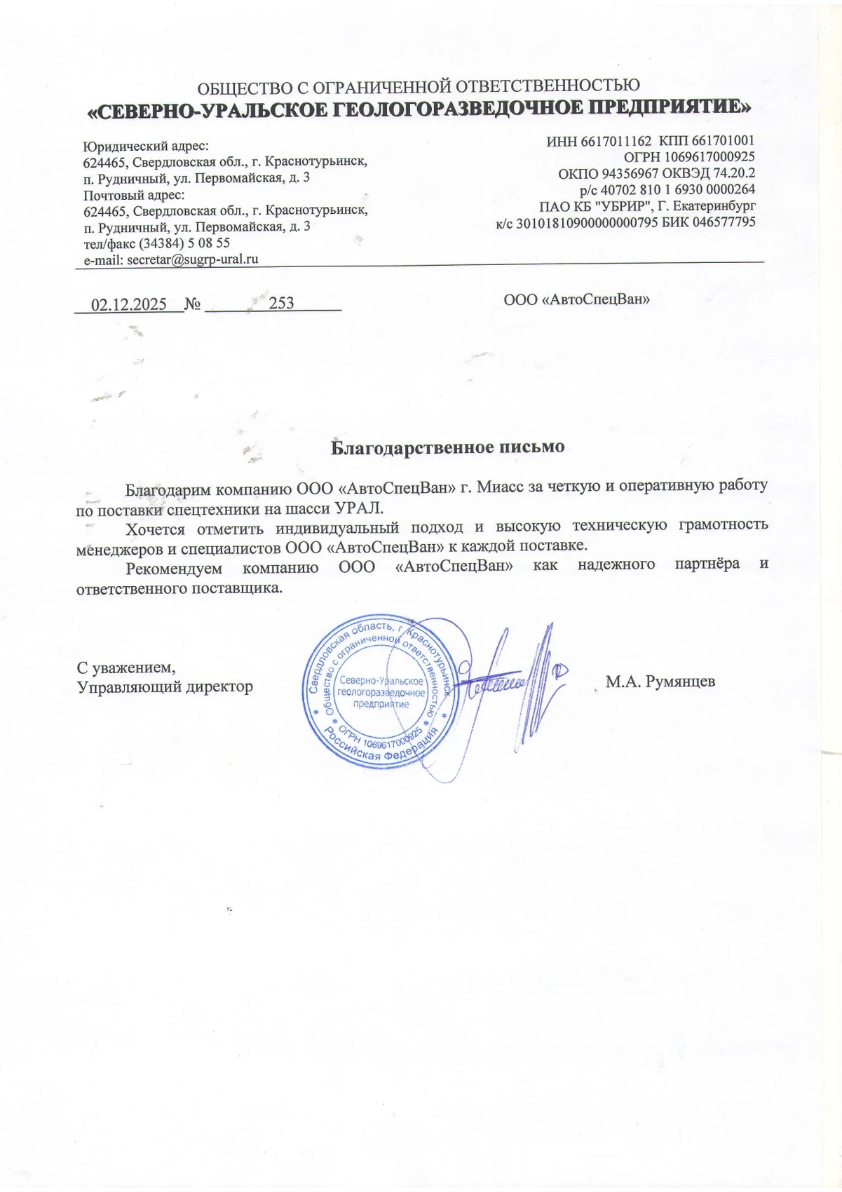 ООО «СУГРП»