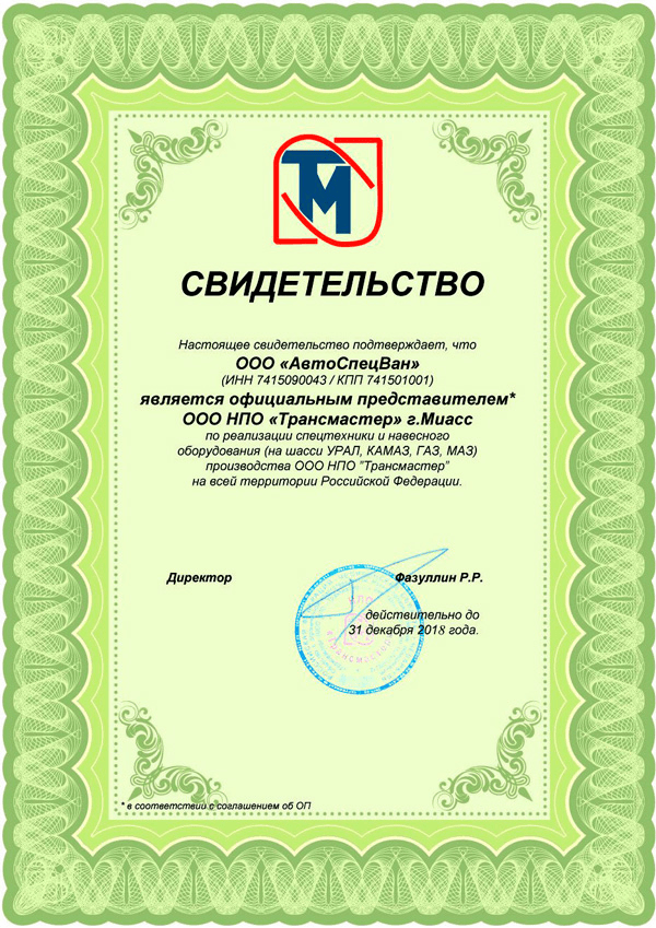 НПО Трансмастер