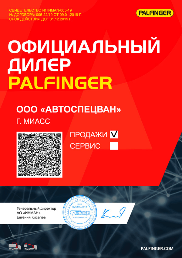 Концерн PALFINGER-ИНМАН